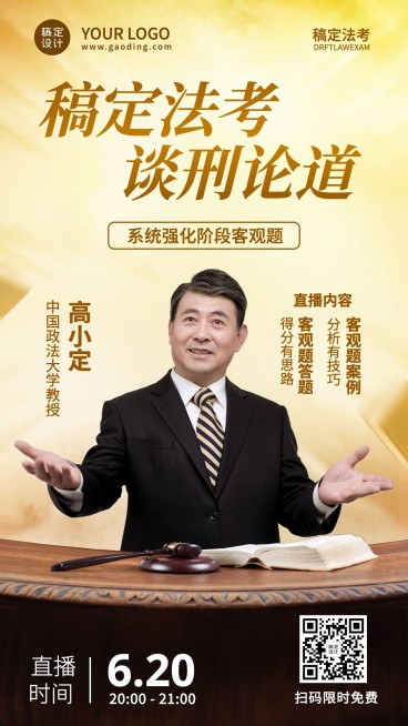 职业培训法考直播课程海报预览效果