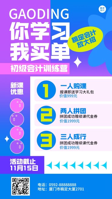 职业教育团购拼团招生促销大字排版手机海报预览效果