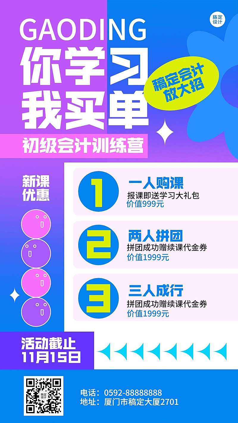 职业教育团购拼团招生促销大字排版手机海报