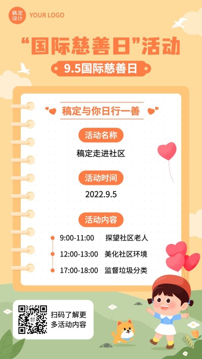国际慈善日主题活动手绘手机海报