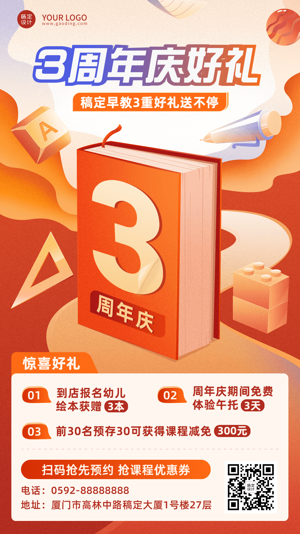 教育机构周年店庆招生促销活动插画手机海报