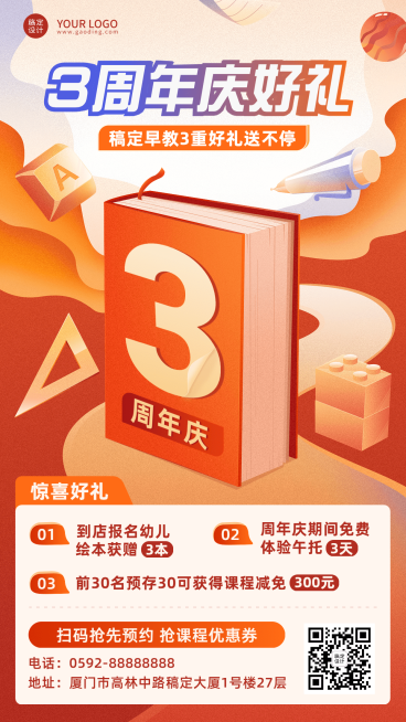 教育机构周年店庆招生促销活动插画手机海报预览效果