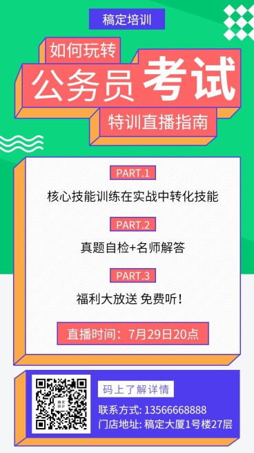 公务员考试卡通简约招生活动手机海报预览效果