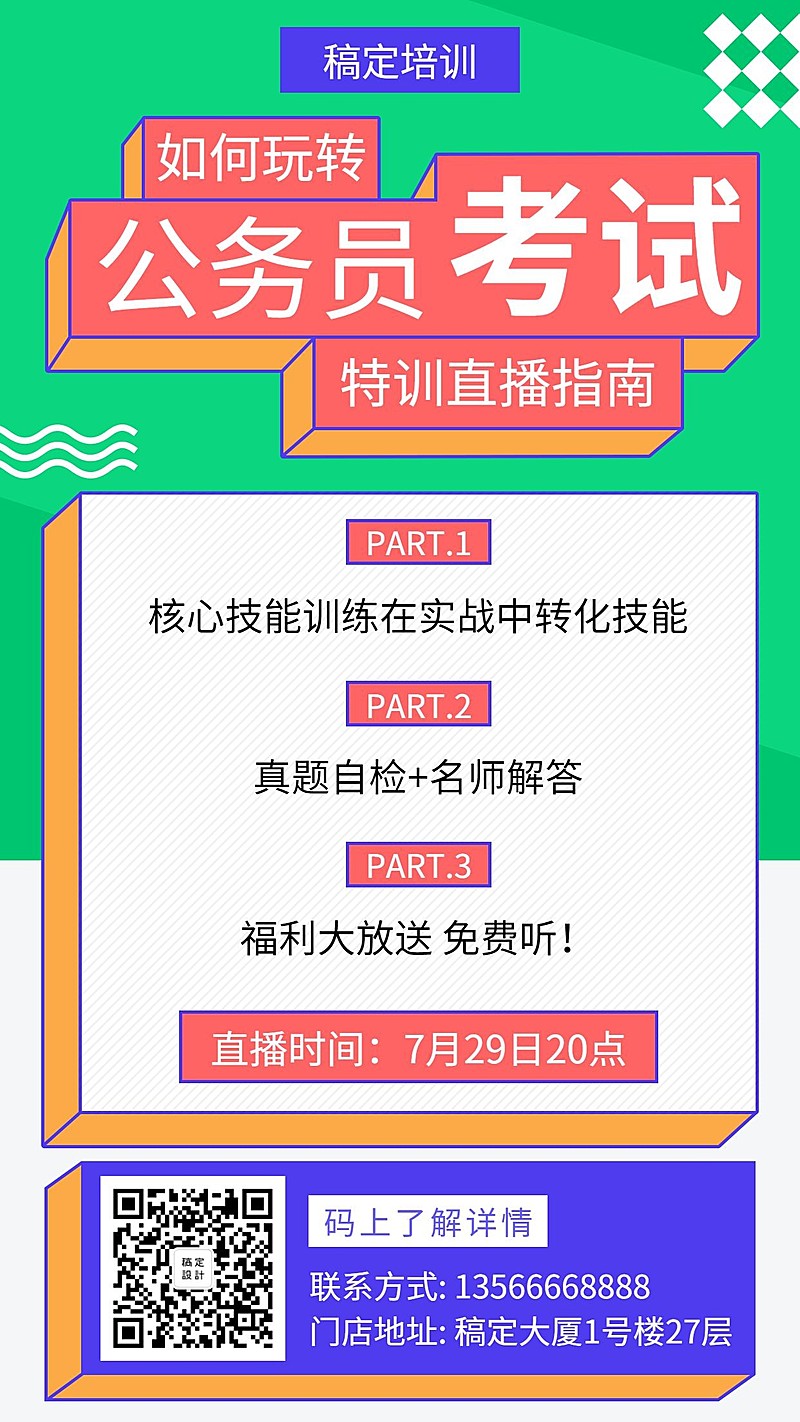 公务员考试卡通简约招生活动手机海报