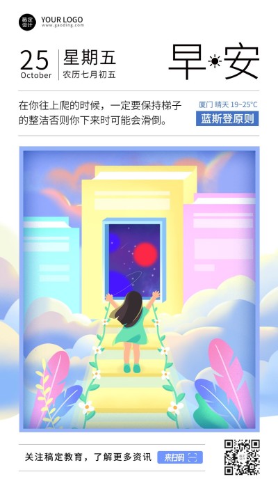 知识科普手绘小清新日签海报