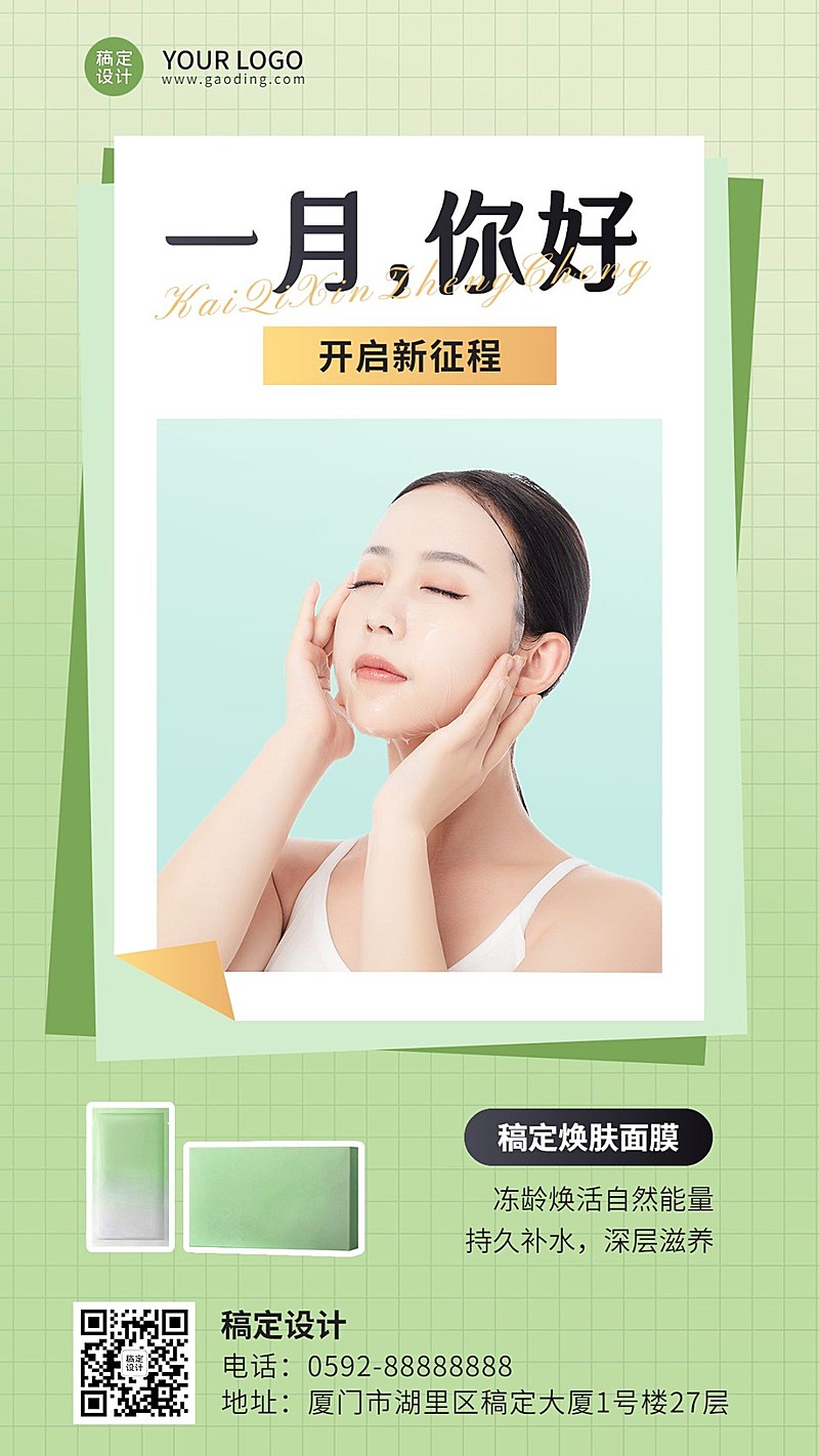 1月你好美业美容服务月初营销清新简约风手机海报