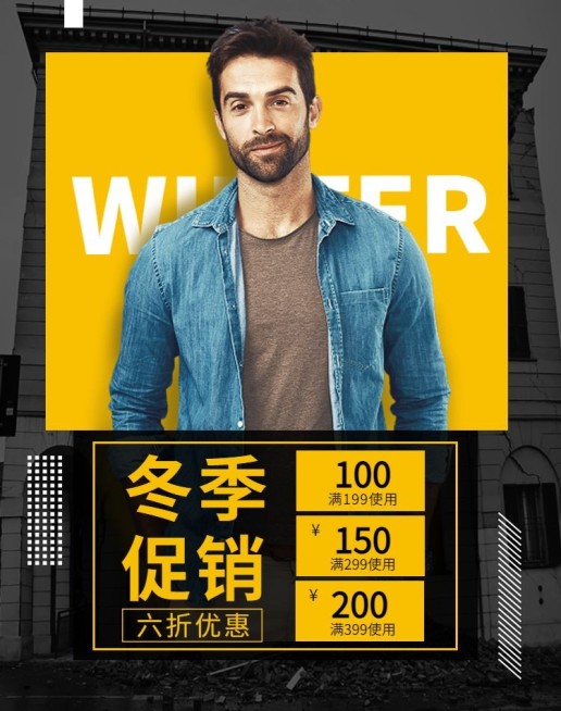 潮流创意冬季促销服装男装电商竖版海报预览效果