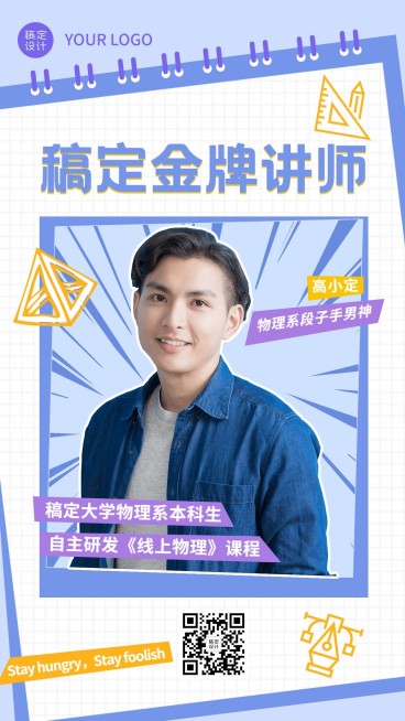 中学各学科讲师介绍预览效果