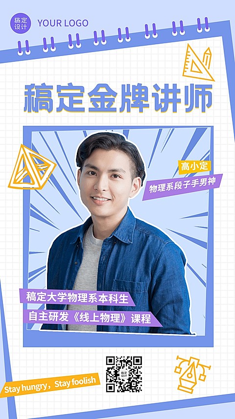 中学各学科讲师介绍