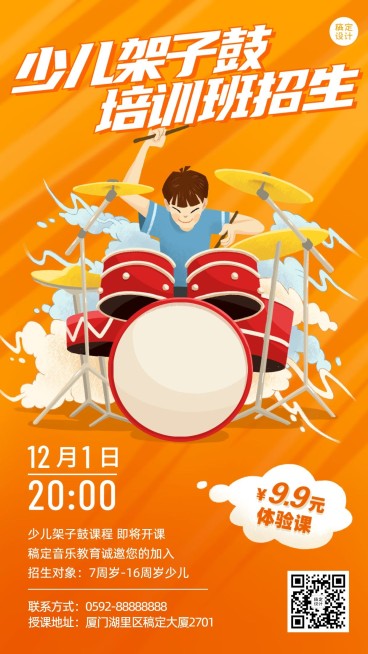 少儿架子鼓音乐培训招生竖版海报预览效果