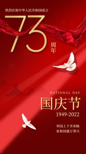 国庆节祝福红金白鸽合成手机海报