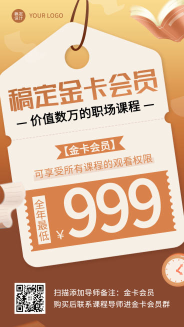 教育机构会员招募招生宣传手机海报预览效果