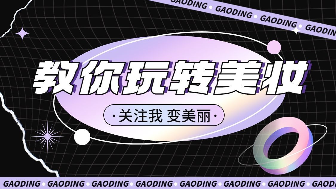 镭射潮酷风抖音引导关注封面背景图预览效果