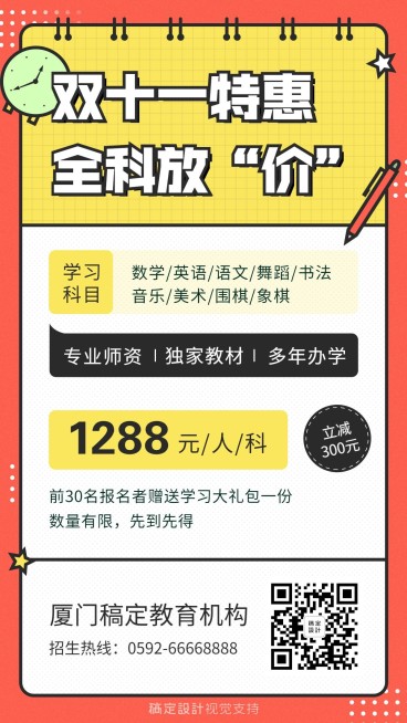 双十一教育行业中小学特惠招生促销海报预览效果