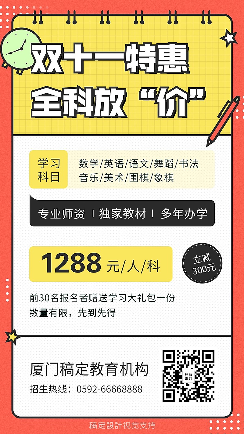 双十一教育行业中小学特惠招生促销海报