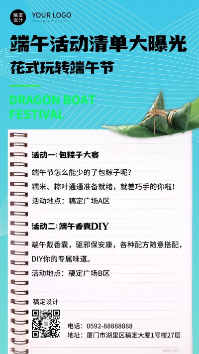 端午节节日活动清单手机海报