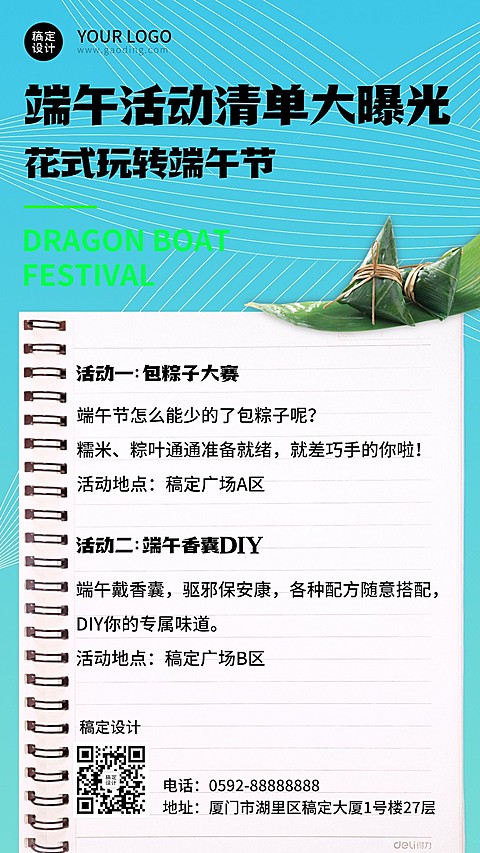 端午节节日活动清单手机海报