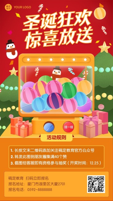 圣诞节活动转发抽奖手绘竖版海报预览效果