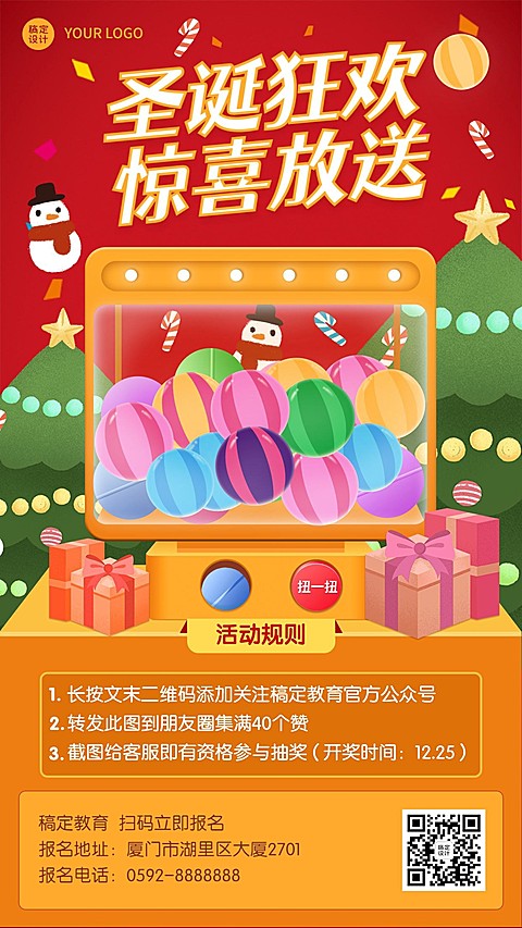 圣诞节活动转发抽奖手绘竖版海报