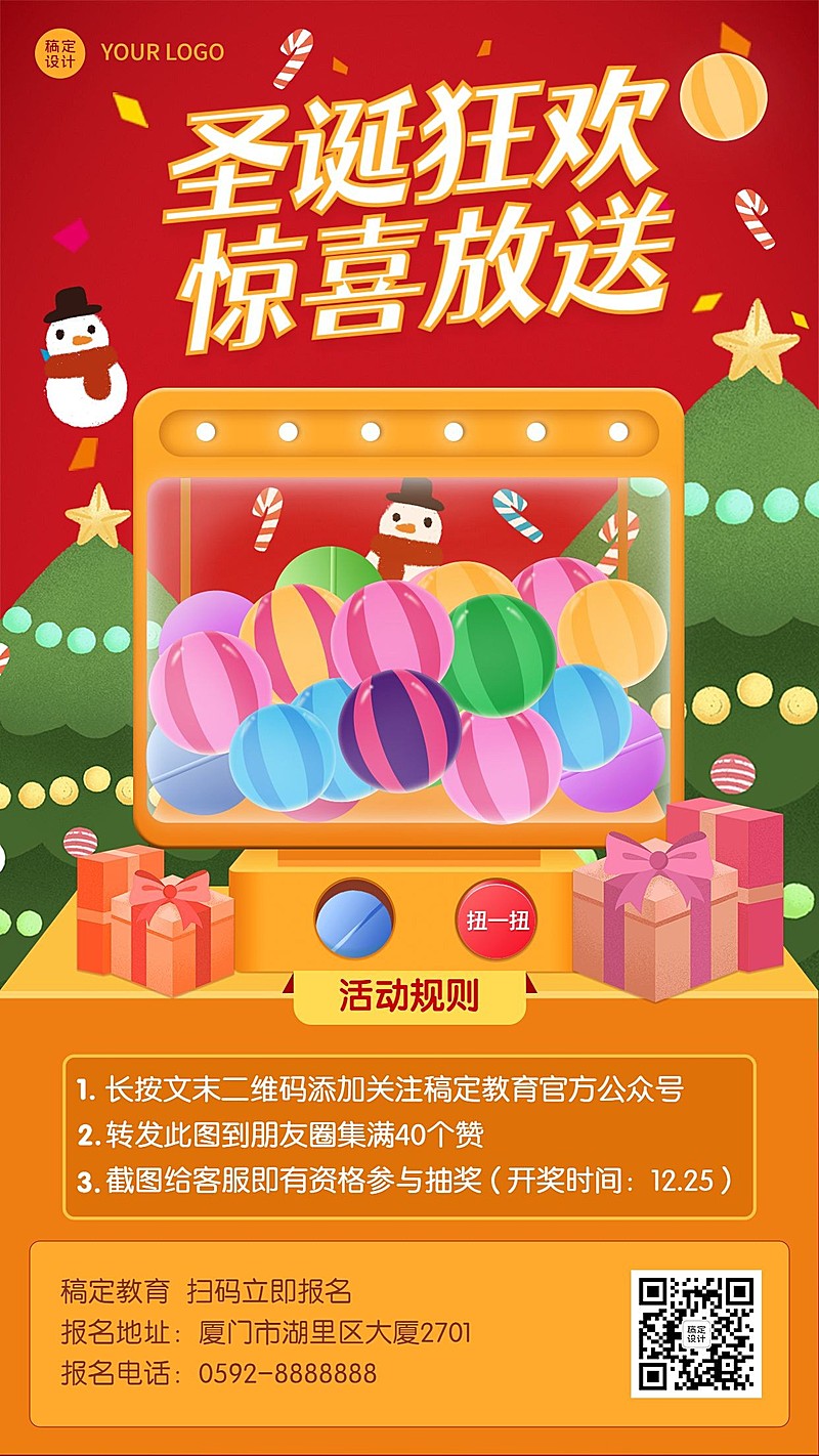 圣诞节活动转发抽奖手绘竖版海报