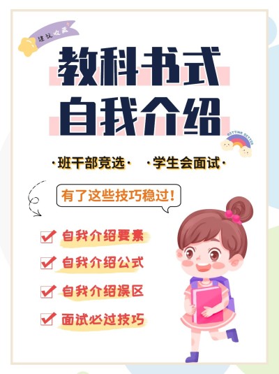 自我介绍经验分享小红书配图
