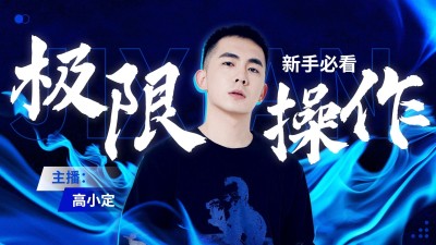 电竞游戏解说混剪横版视频封面
