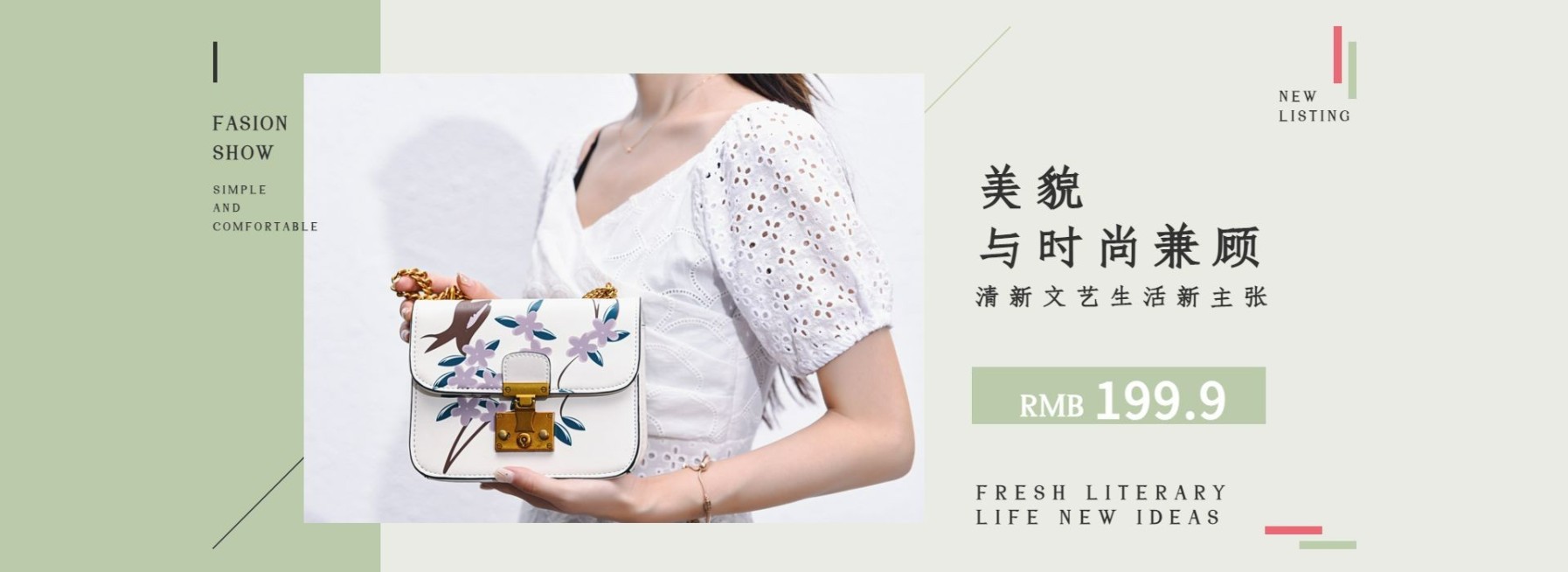 文艺清新/箱包海报预览效果