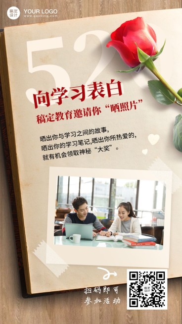 520情人节学习告白活动宣传海报预览效果