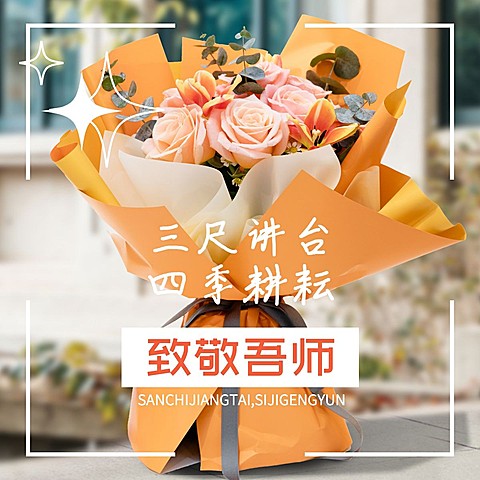 教师节祝福文艺风晒照plog