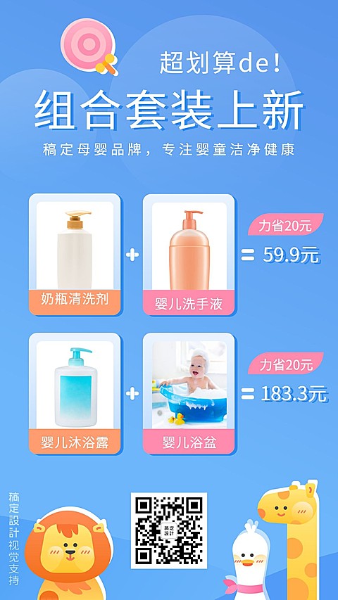 组合套装上新宣传海报
