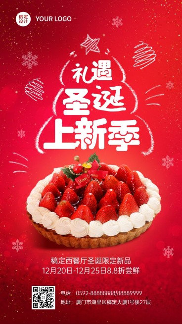 圣诞节餐饮美食营销简约手机海报预览效果