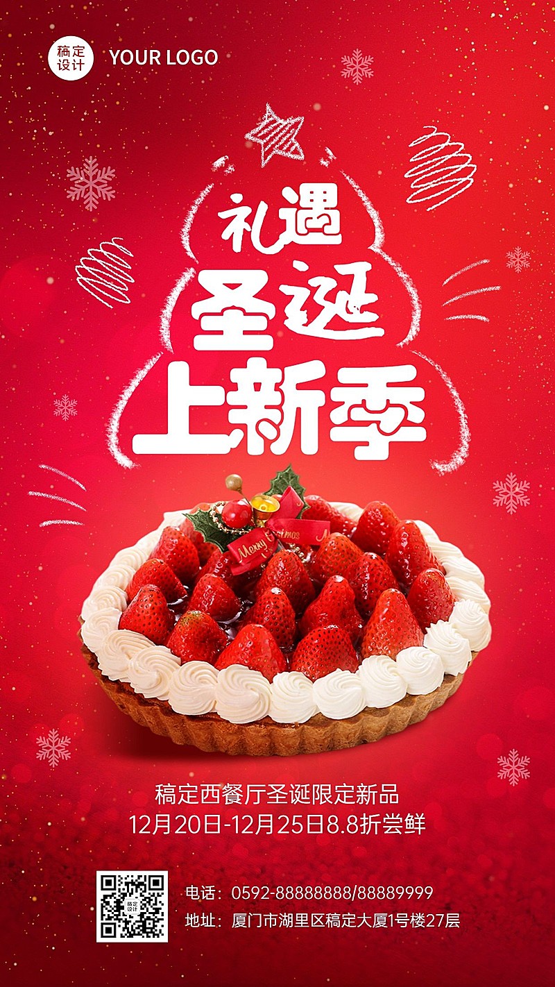 圣诞节餐饮美食营销简约手机海报