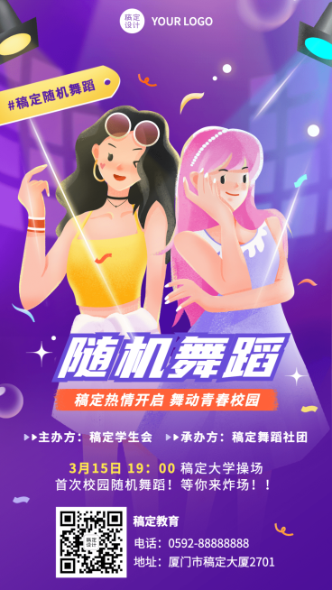 高校随机舞蹈活动宣传插画手机海报预览效果