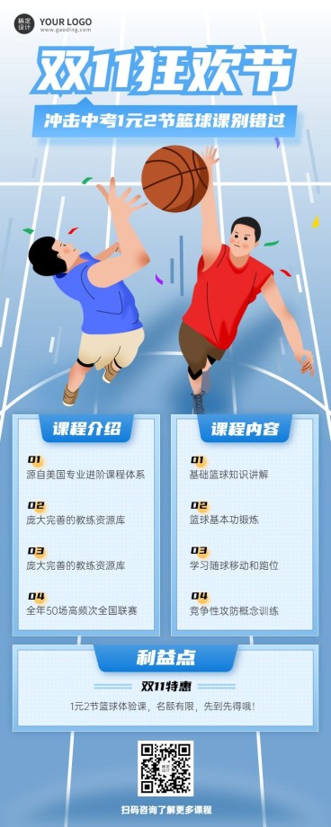 双十一篮球培训课程手绘竖版海报预览效果
