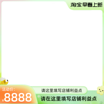 2023-淘宝早春上新-带框-官方主图图标