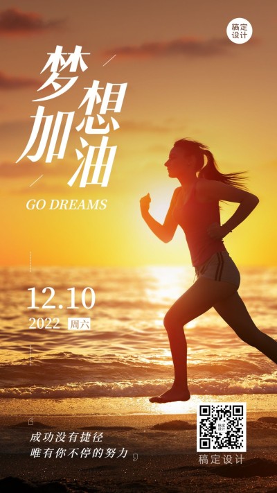 教育行业通用学习正能量日签实景排版竖版海报