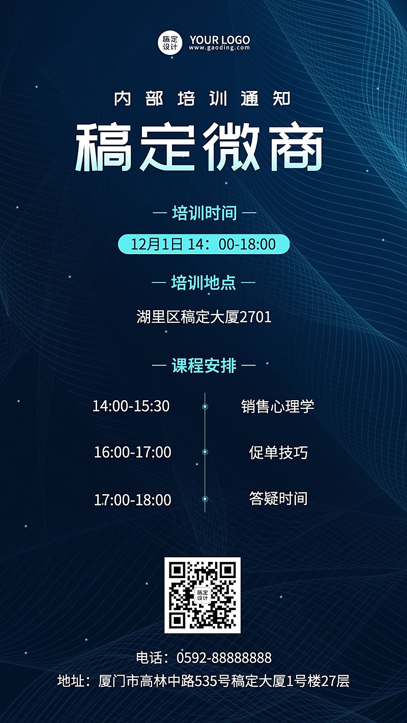 微商团队培训通知公告科技风手机海报
