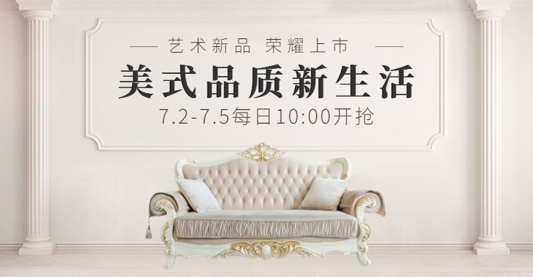 家居用品氛围海报预览效果