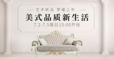 家居用品氛围海报