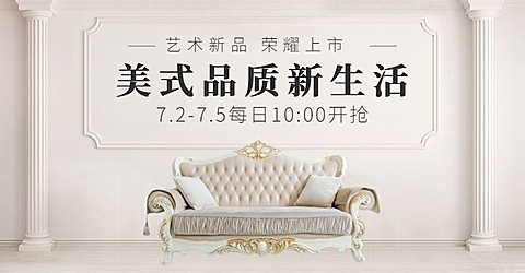 家居用品氛围海报
