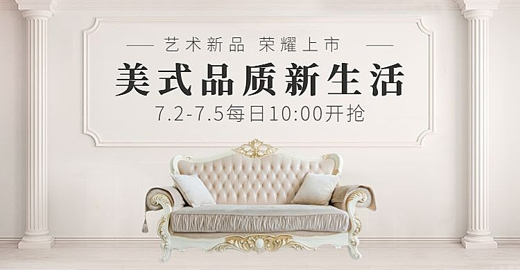 家居用品氛围海报