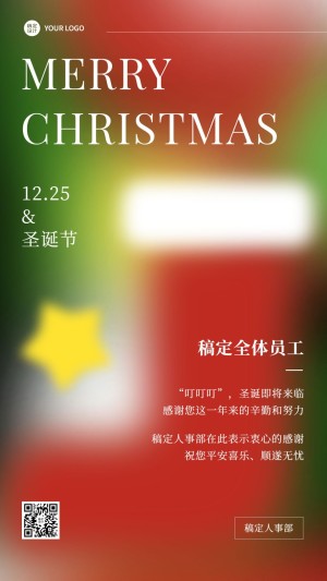 圣诞节企业祝福贺卡手机海报