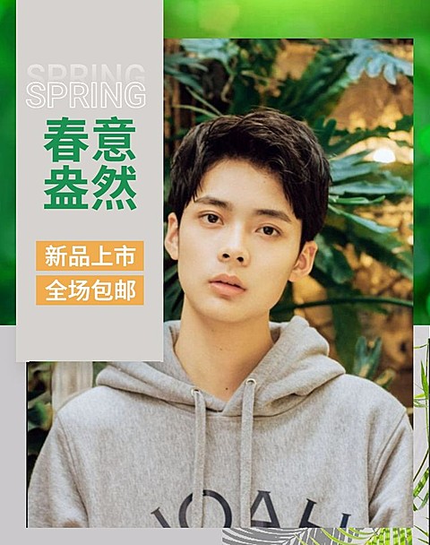 春季上新/男装海报