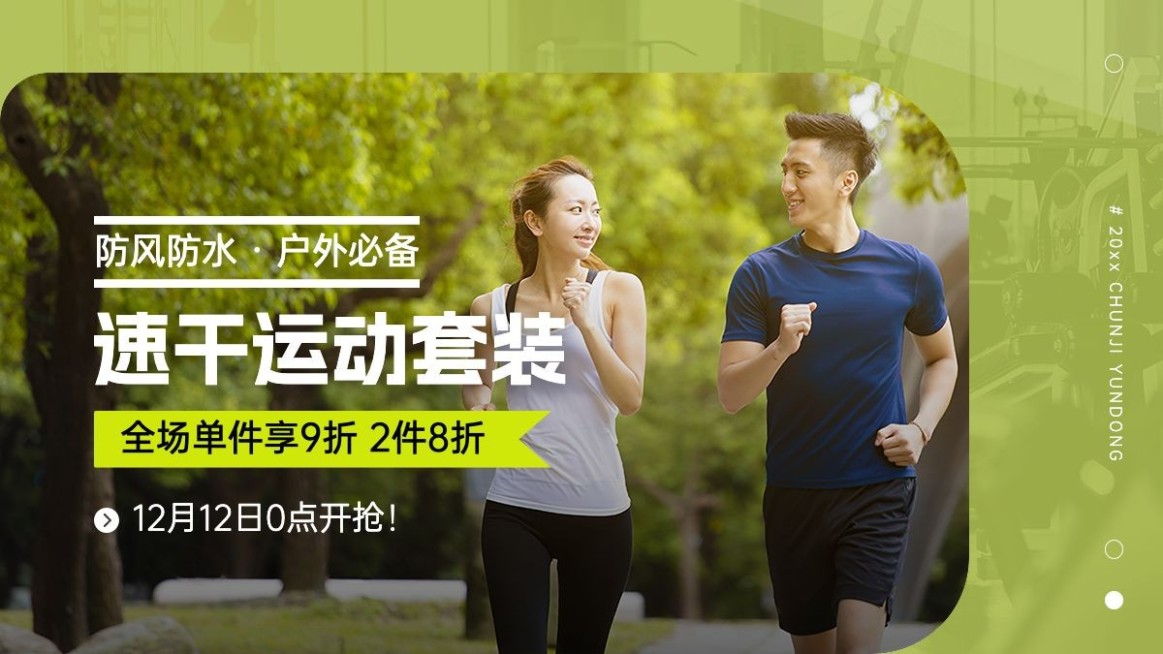 电商户外用品电商横版海报预览效果