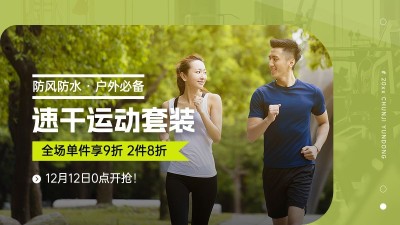 电商户外用品电商横版海报