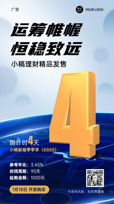 金融理财基金产品发售倒计时大字创意手机海报预览效果