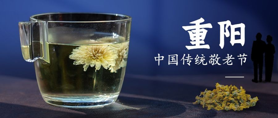 九九重阳节合成茶叶祝福实景公众号首图