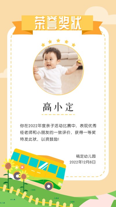 幼儿园母婴亲子活动可爱奖状