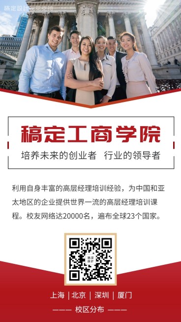 工商培训机构招生手机海报预览效果