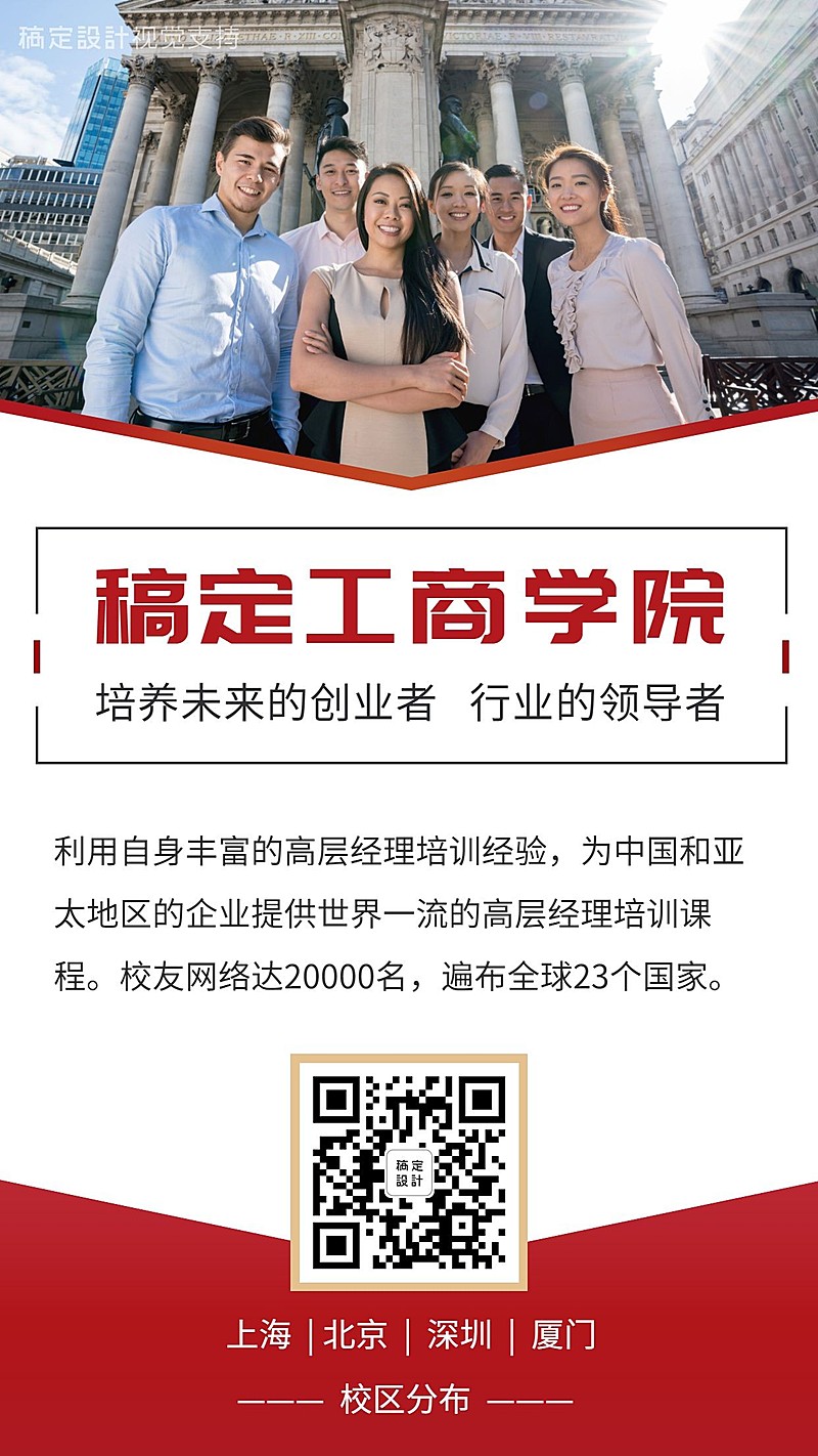 工商培训机构招生手机海报